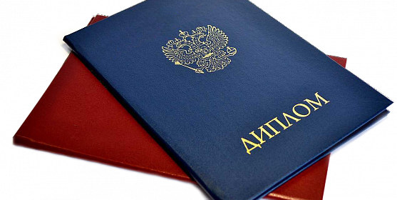 Купить диплом любого года выдачи - Качество и конфиденциальность