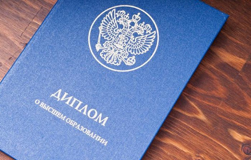 Купить диплом в Москве легальный и надежный способ получить образование